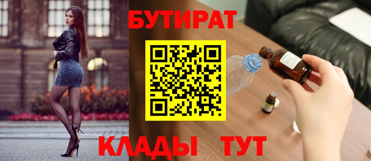 Карталы  Бутират жидкий экстази  Вход с VPN 