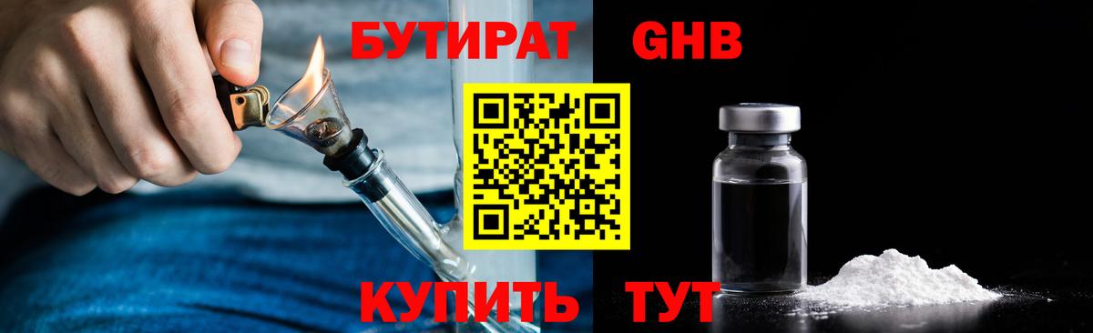 Бутират Butirat Карталы