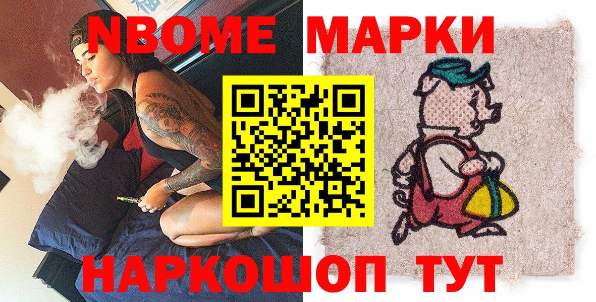 Марки NBOMe  Марки NBOMe 1,8мг  Вход с VPN  Карталы 